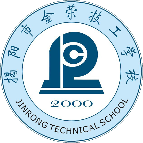 揭阳市金荣技工学校