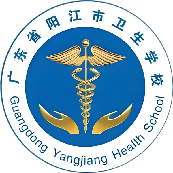 阳江市卫生学校