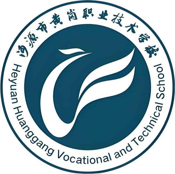 河源市黄岗职业技术学校