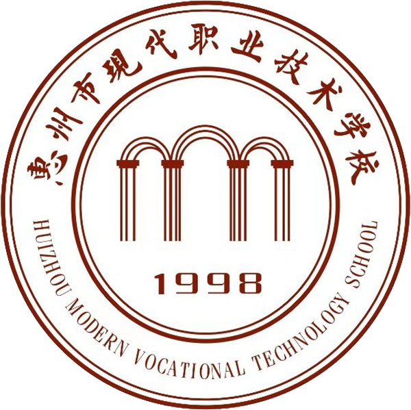 惠州市现代职业技术学校