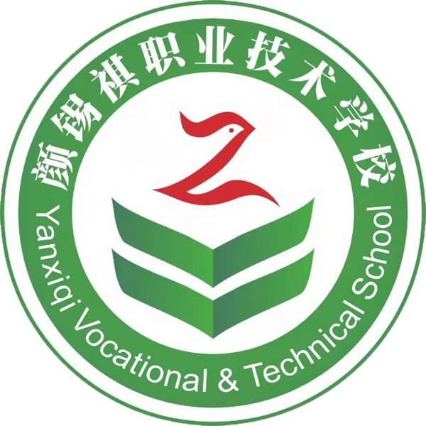 潮州市潮安区颜锡祺职业技术学校