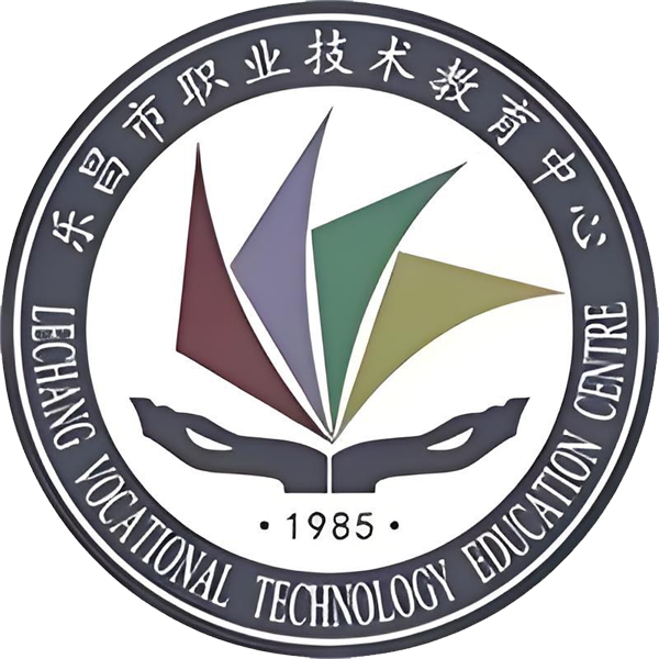 乐昌市中等职业技术学校