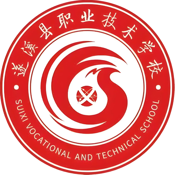 遂溪县职业技术学校