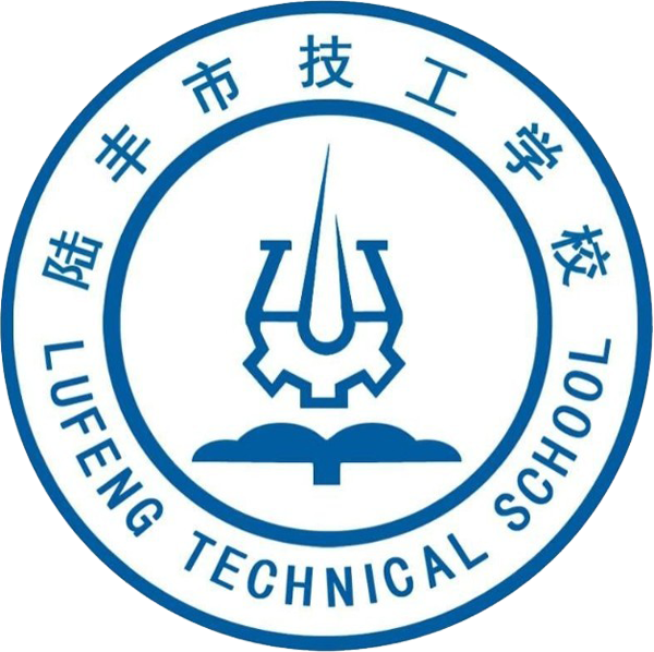 陆丰市技工学校
