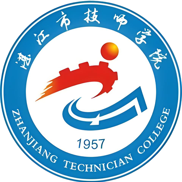 湛江市技师学院