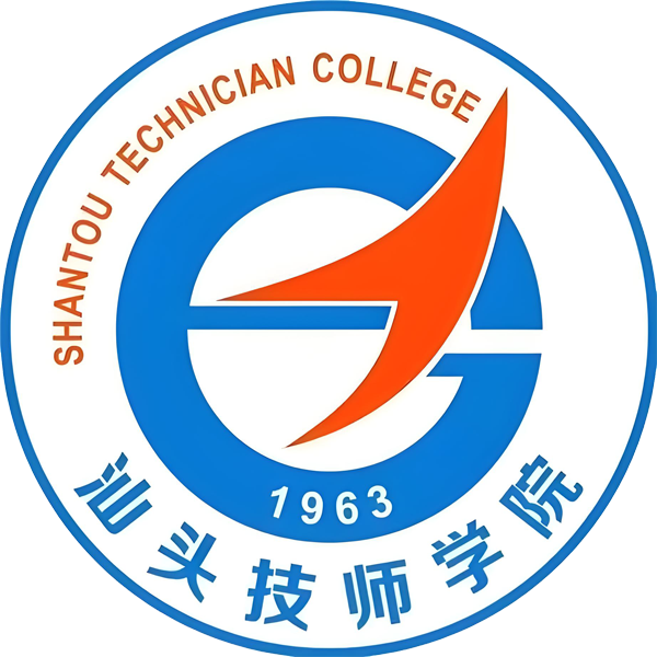 汕头技师学院