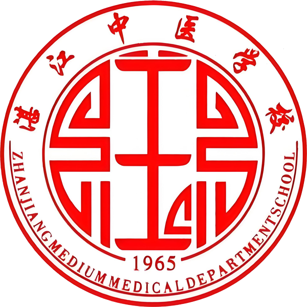 湛江中医学校