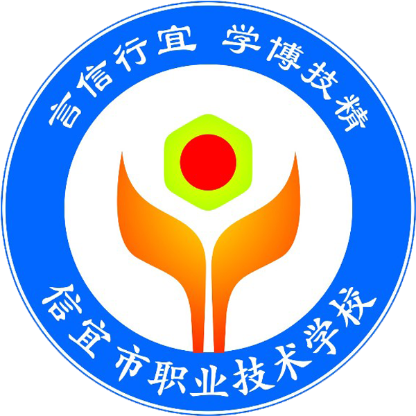 信宜市职业技术学校