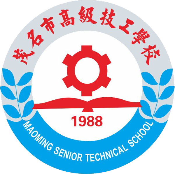 茂名高级技工学校