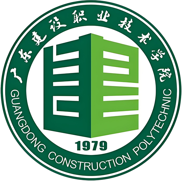 广东建设职业技术学院