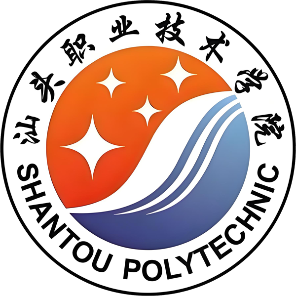 汕头职业技术学院