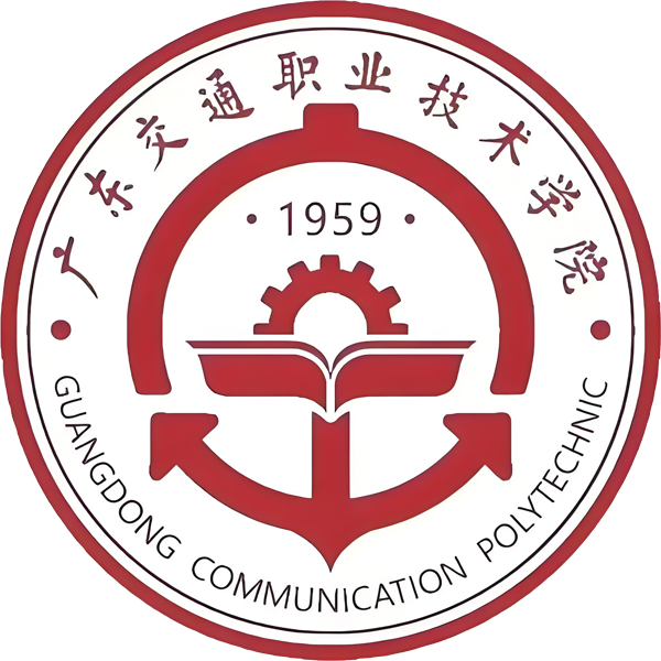广东交通职业技术学院（清远校区）