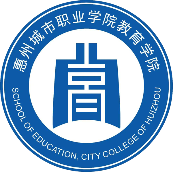惠州城市职业学院