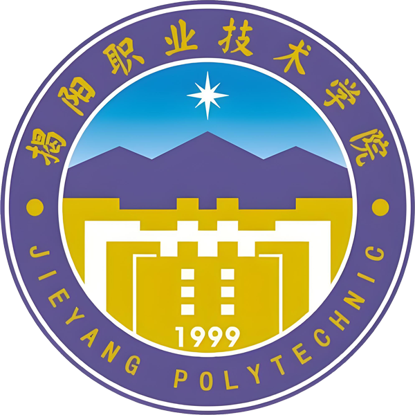 揭阳职业技术学院