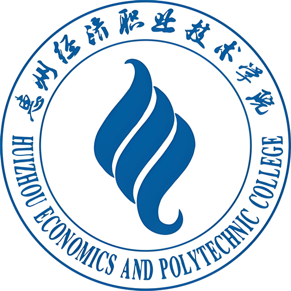 惠州经济职业技术学院