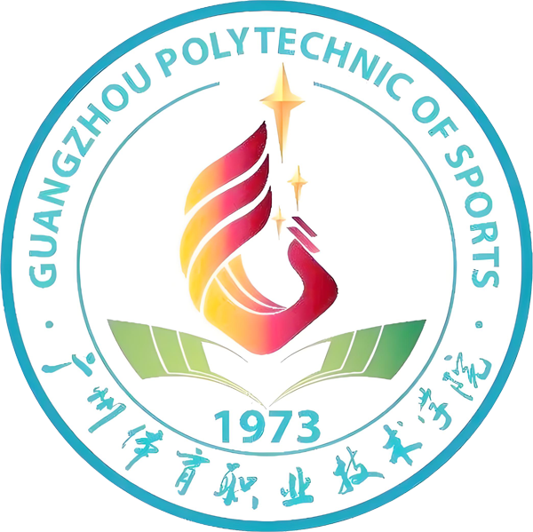 广州体育职业技术学院