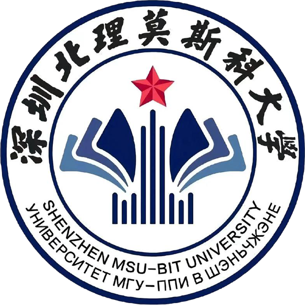 深圳北理莫斯科大学