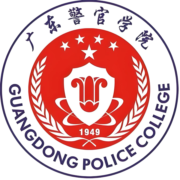 广东警官学院