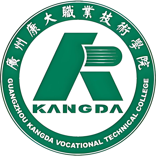 广州康大职业技术学院