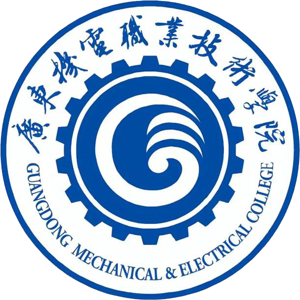 广东机电职业技术学院