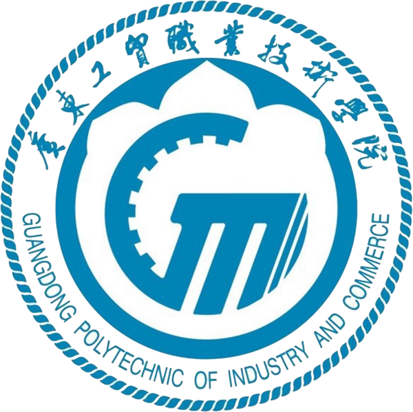 广东工贸职业技术学院