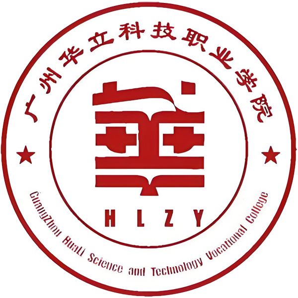 广州华立科技职业学院（云浮校区）
