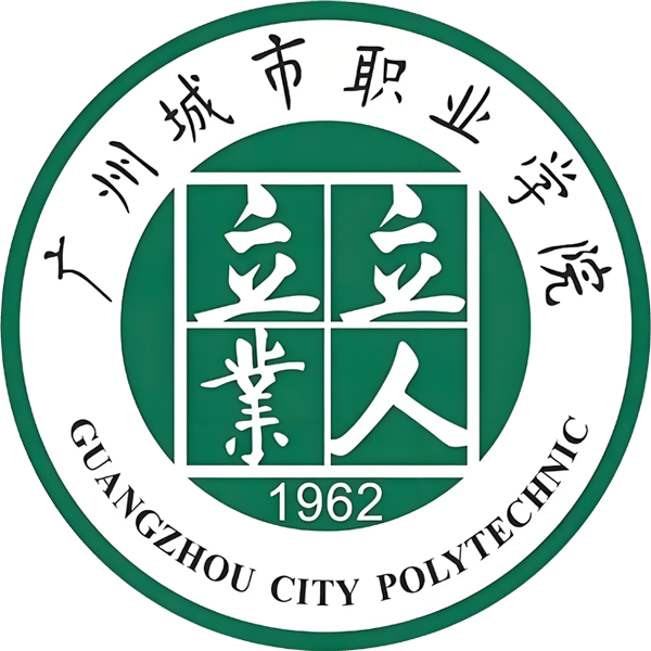 广州城市职业学院