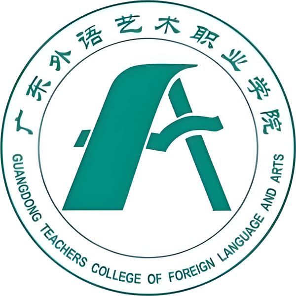 广东省外语艺术职业学院