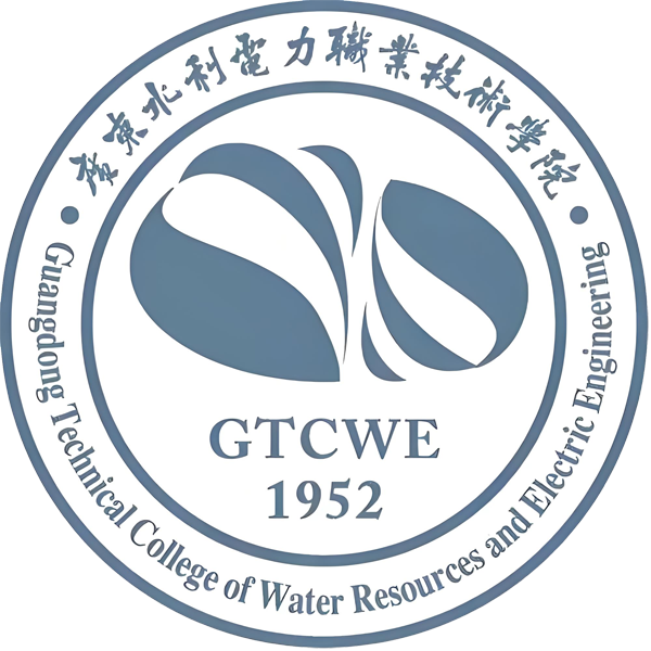 广东水利电力职业技术学院
