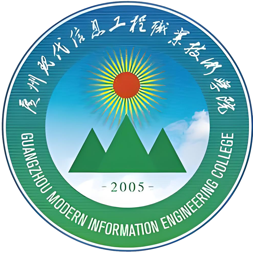 广州现代信息工程职业技术学院