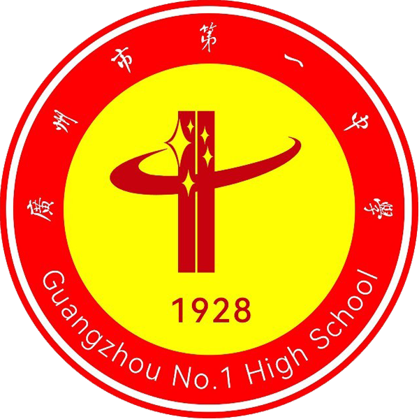 广州市第一中学