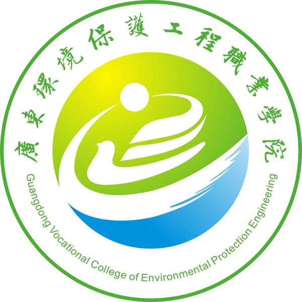 广东环境保护工程职业学院（广州校区）