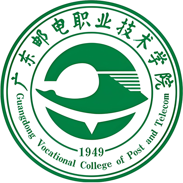 广东邮电职业技术学院