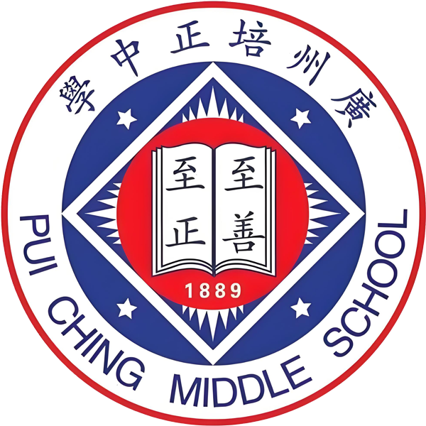 广州市培正中学