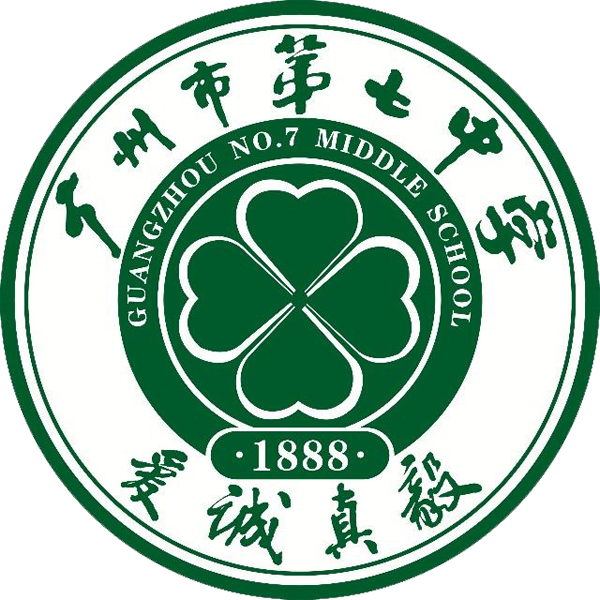 广州市第七中学